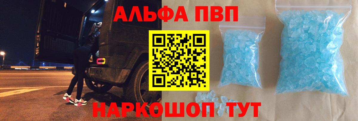 Alfa_PVP крисы CK  Alpha-PVP Соль  Вход с VPN  Alpha-PVP VHQ  Alpha PVP  Туапсе 