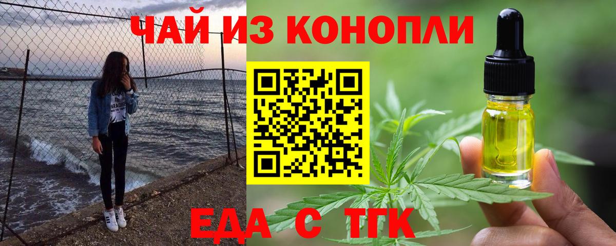 Печенье с ТГК конопля  Вход с VPN  Туапсе 