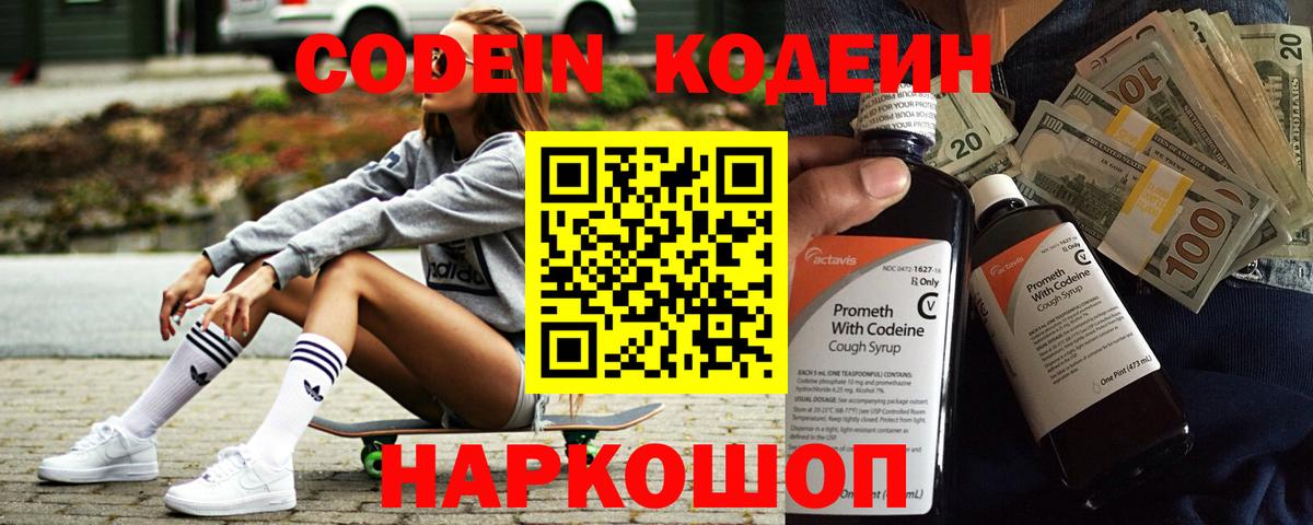 Codein Purple Drank Туапсе