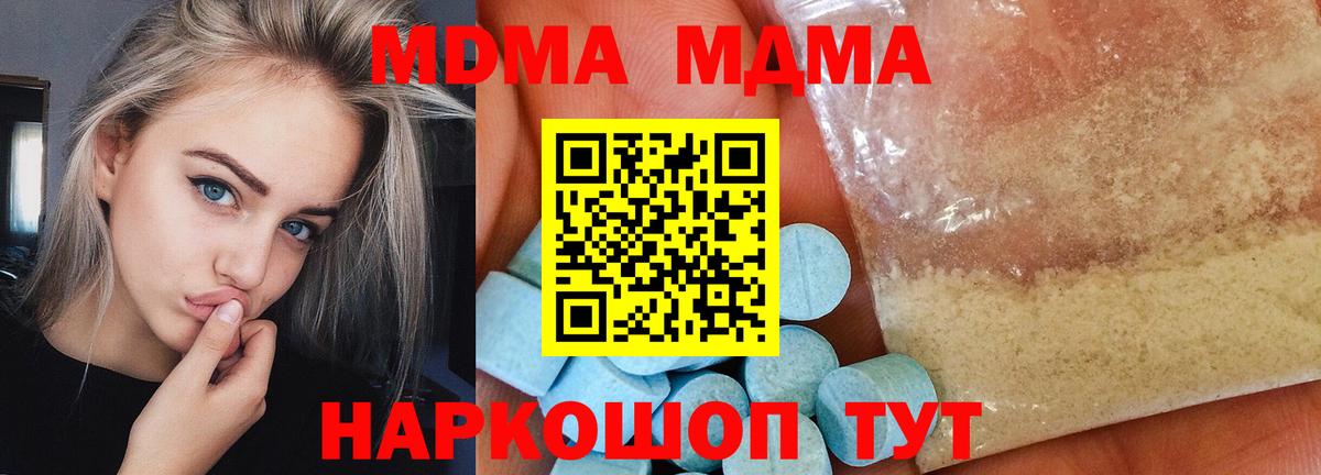 МДМА crystal  Вход с VPN  МДМА кристаллы  МДМА  Туапсе 