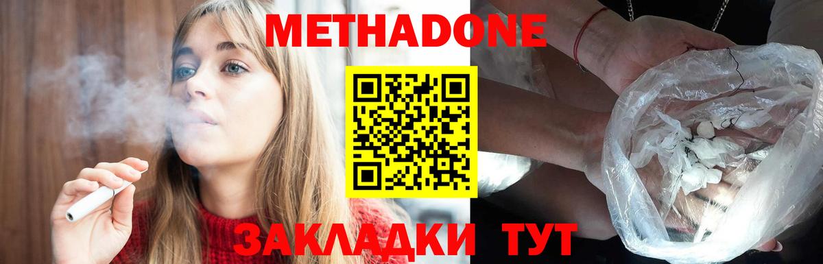 МЕТАДОН мёд  Вход с VPN  даркнет официальный сайт  Туапсе  МЕТАДОН кристалл 